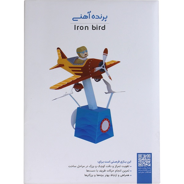 کاردستی مدل پرنده آهنی خانه خیال