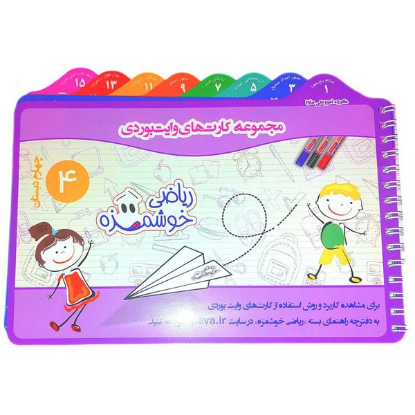 دفترچه کارت های وایت بردی کلاس چهارم ماوا